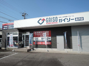 ガイソー 金沢店