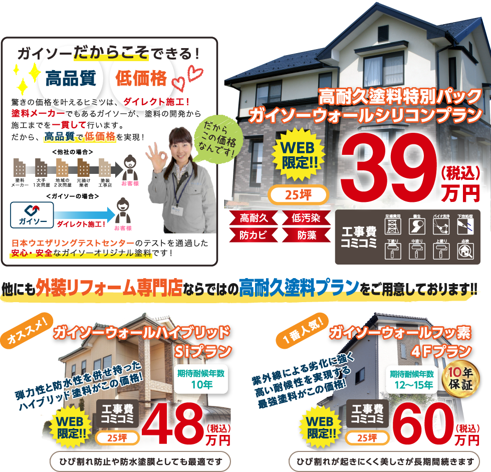 最長10年間!長期保証システム