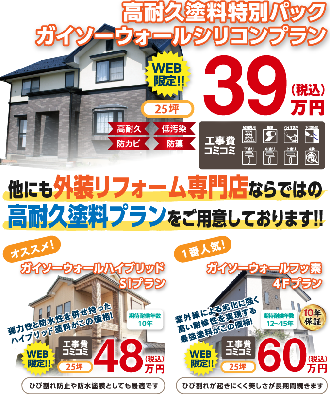 最長10年間!長期保証システム