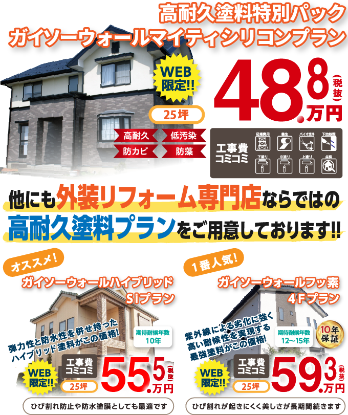 最長10年間!長期保証システム